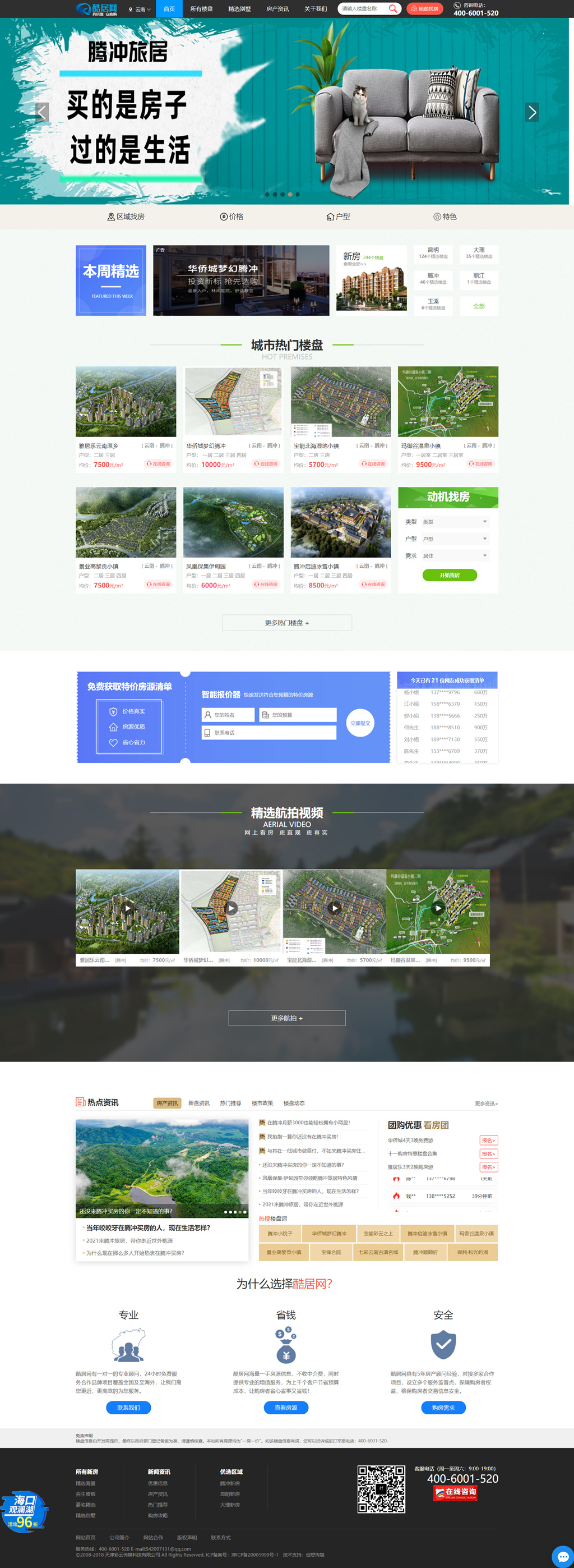 酷居网-中国旅居房产网_副本.jpg