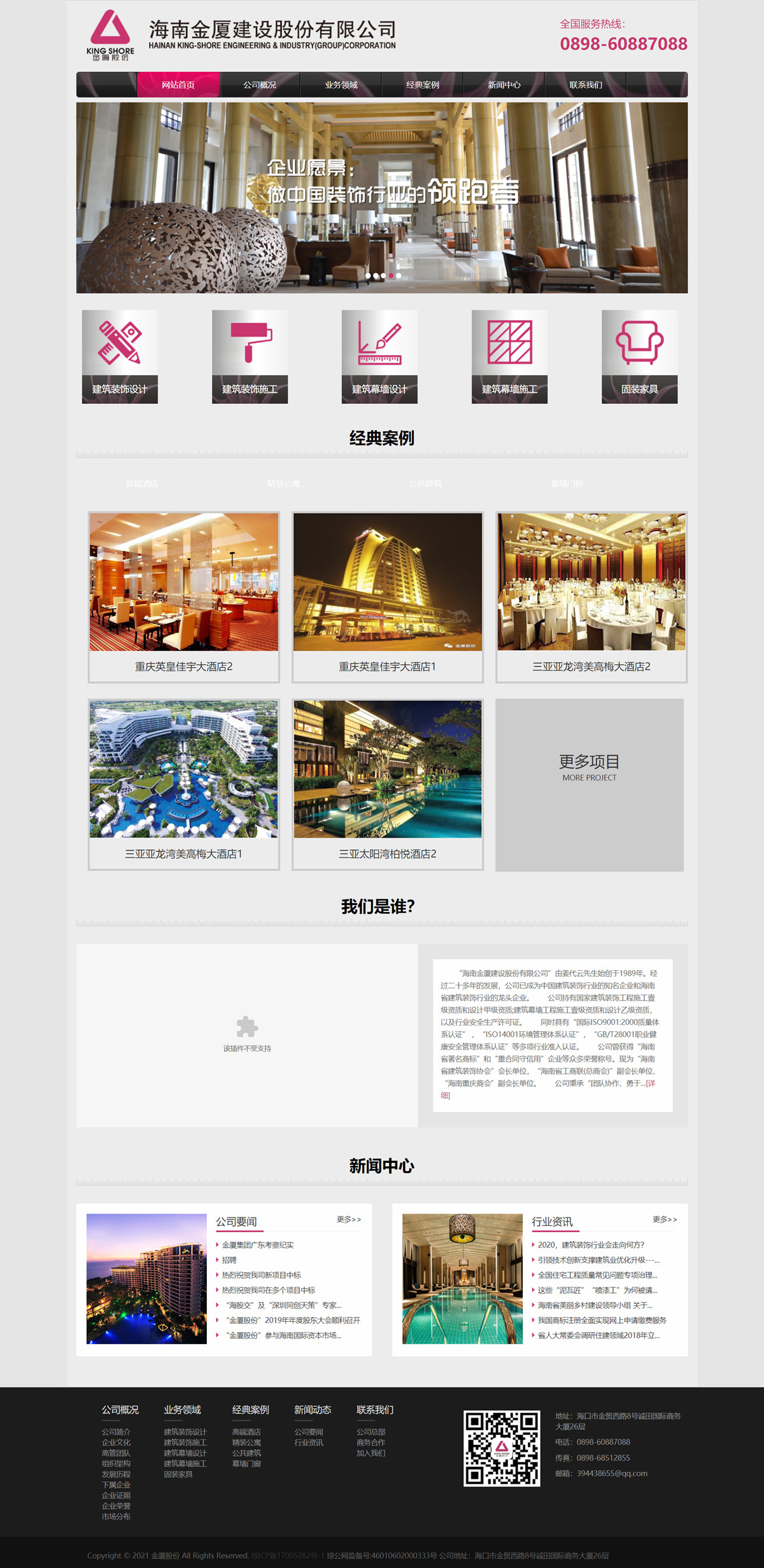 海南金厦建设股份有限公司.jpg