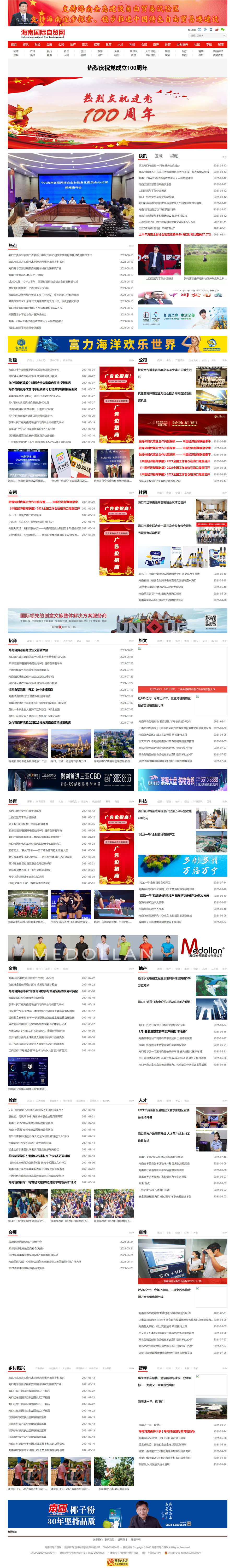 海南国际自贸网.jpg