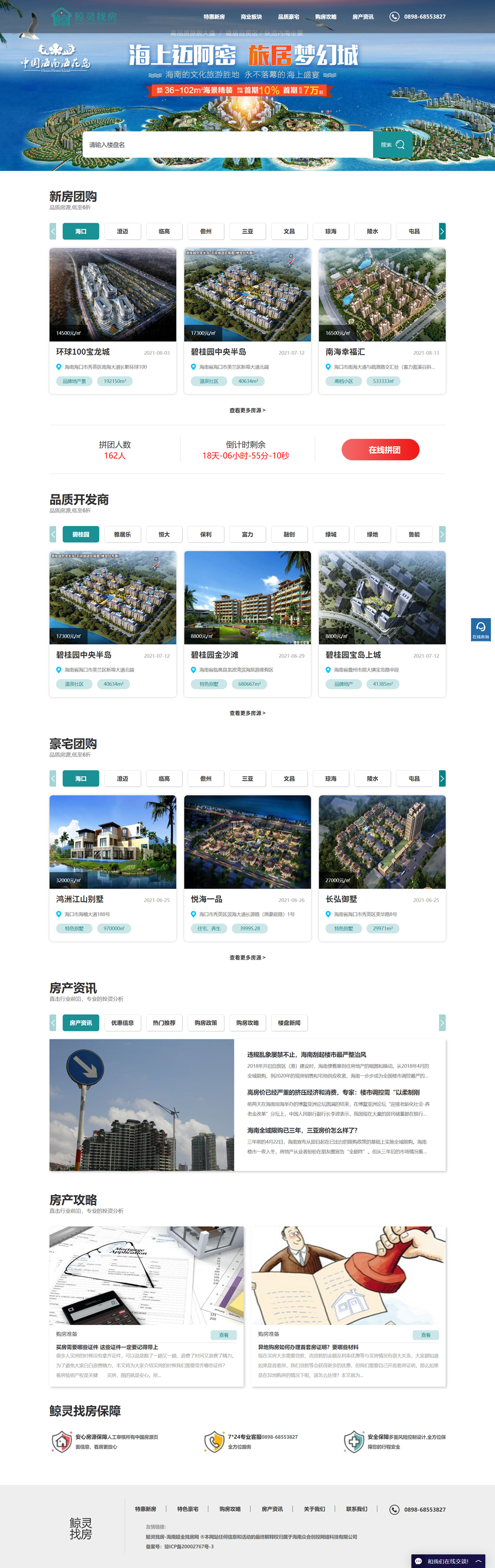 房产网站--买海南房上鲸灵找房网-超全的购房平台.jpg