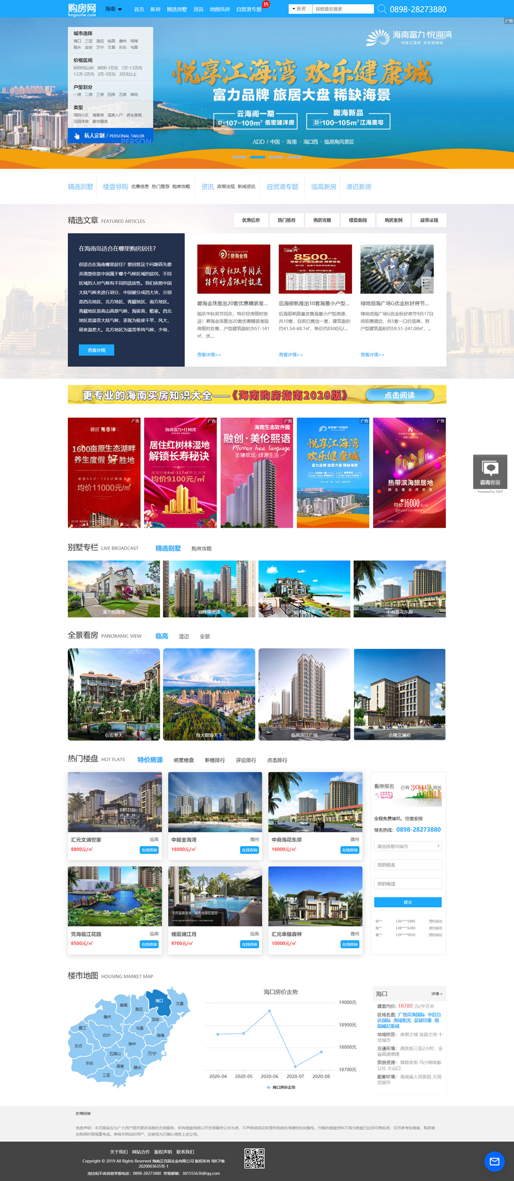 海南购房网-中国旅居房产网_副本.jpg