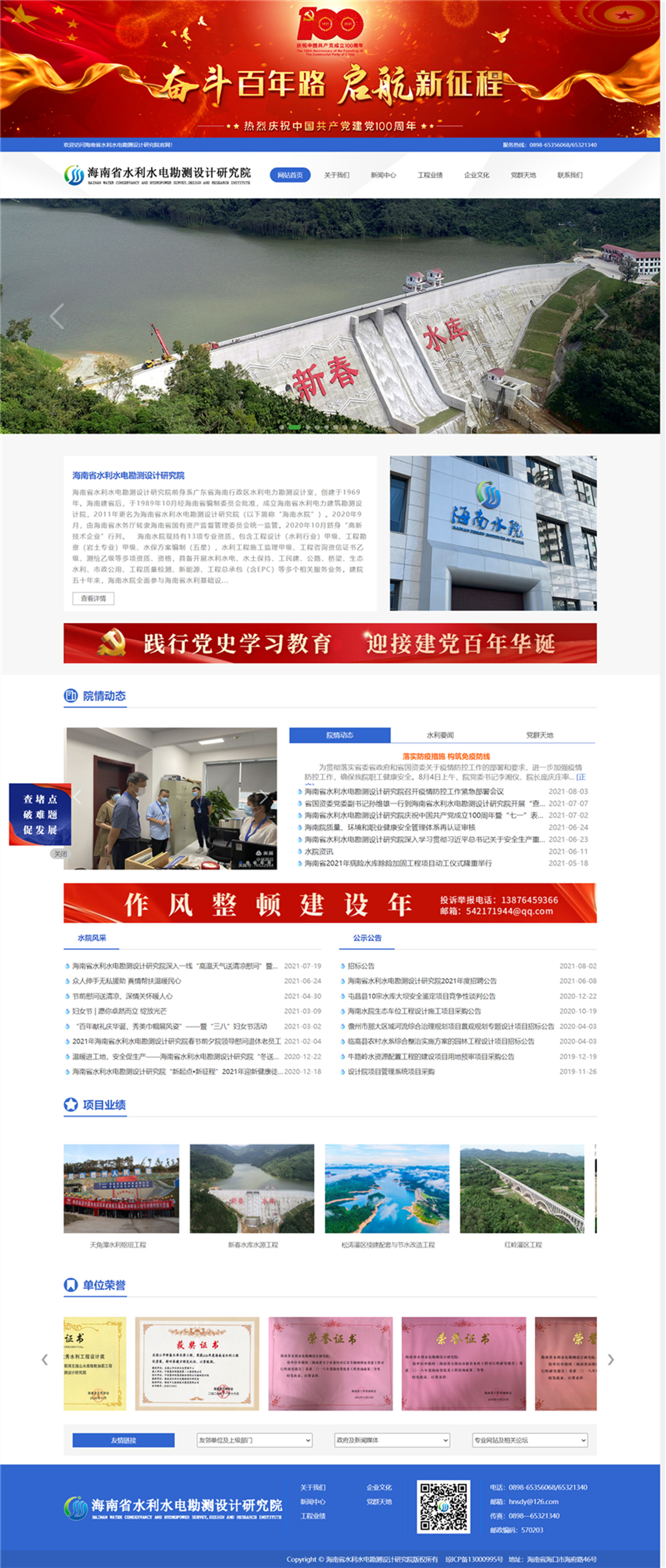 海南省水利水电勘测设计研究院.jpg
