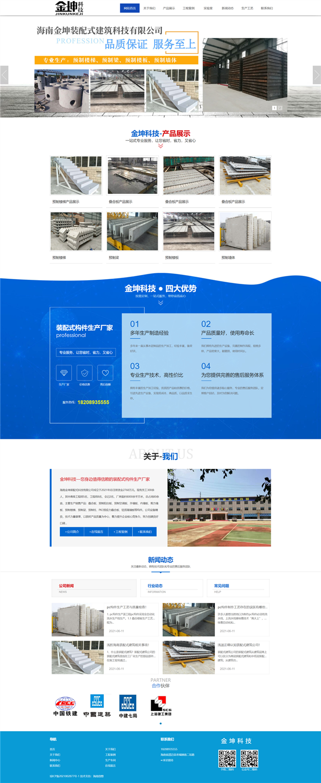 海南金坤装配式建筑科技有限公司-海南预制楼梯-海南装配式建筑.jpg