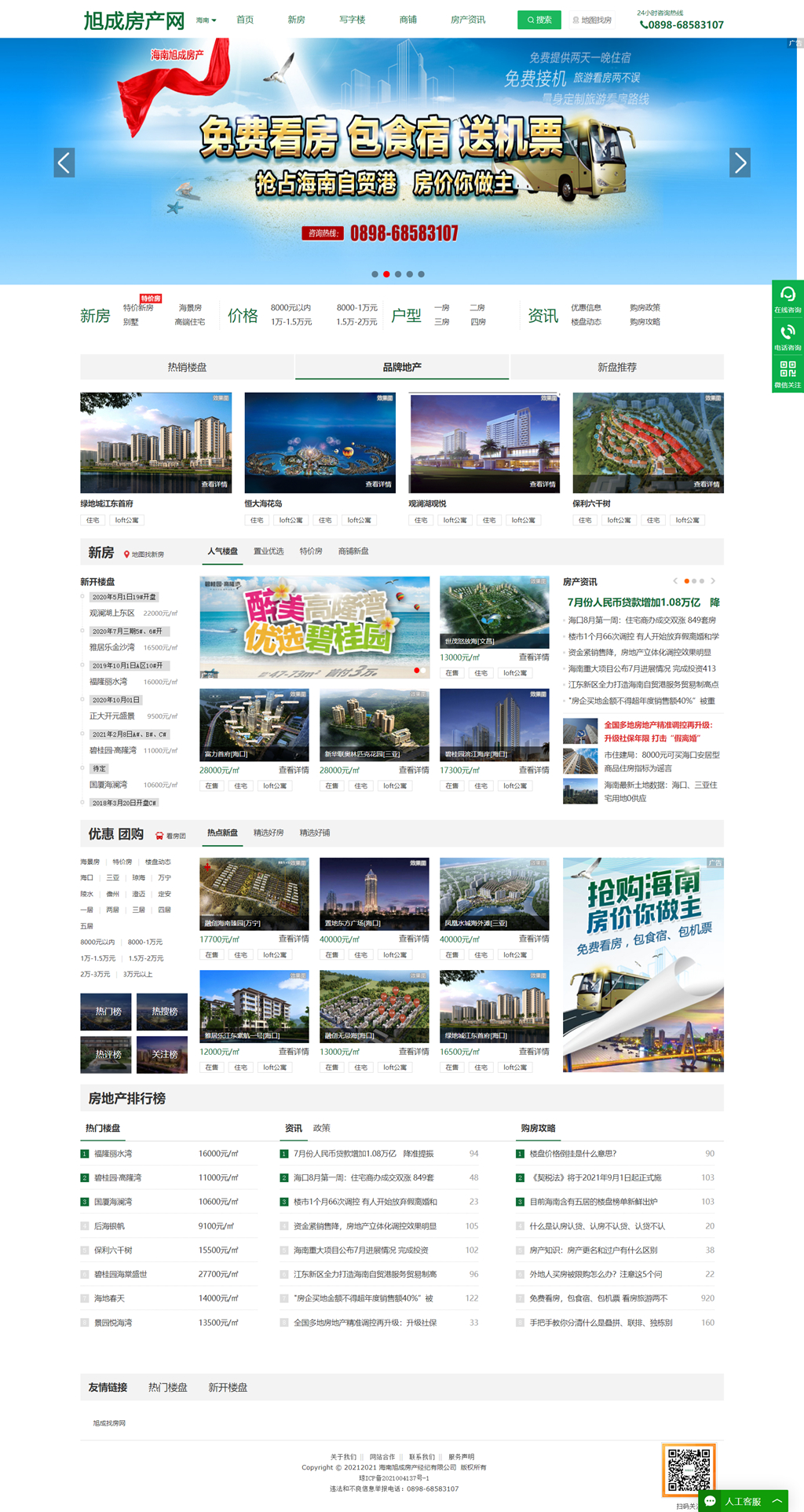 旭城找房网-海南房产网.jpg